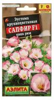 Семена цветов Эустома "Сапфир" Пинк Рим, крупноцветковая, 5 шт