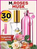 Духи масляные по мотивам Roses Musk Розес Муск Розовый парфюм женские