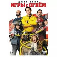 Игры с огнем (DVD)