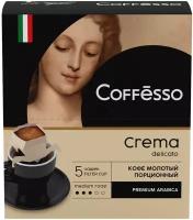 Кофе молотый Coffesso Crema Delicato порционный 5 шт по 9г, 1 упаковка