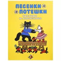 Песенки Потешки, Методики Н. Зайцева (обучающие материалы и авторские методики для детей, пособие + CD)