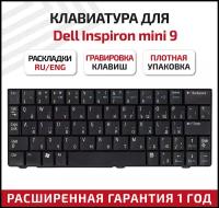 Клавиатура (keyboard) MP-09K63SU-698 для ноутбука Dell Inspiron Mini 9, Dell Inspiron Mini 1012, 1018 Series, черная