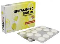 Витамин С шипучие таблетки 20 шт. по 500 мг