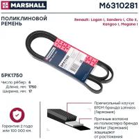 Ремень поликлиновый 5PK1750 Marshall Renault Logan I 04-; Renault Sandero I 07-; Renault Clio II 98-