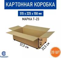 Картонная коробка для хранения и переезда RUSSCARTON, 515х225х150 мм, Т-23 бурый, 20 ед