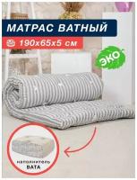 Матрас ватный 190х65х8см