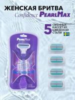 Женская бритвенная система PearlMax Confidence Flexible бритва с 5 сменными кассетами 3 лезвия произведенных в Швеции