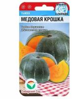 Семена Тыква "Медовая крошка", 5 шт