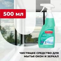 Средство для мытья окон, для стекол, пластика и зеркал, спрей UNICUM 500 мл