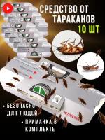 Средство от тараканов клеевые ловушки против насекомых 10 шт