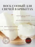 Натуральный соевый воск IWAX L22 для контейнерных свечей с низкой температурой плавления 42-44°C, 2кг