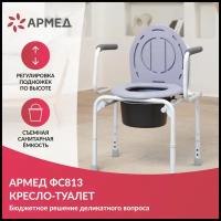 Кресло-туалет для инвалидов (стул с санитарным оснащением) Армед ФС813