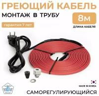 Греющий кабель в трубу 8 м 10 Вт/м Тепло и Точка с конусным сальником 1/2, саморегулирующийся готовый комплект для питьевой воды