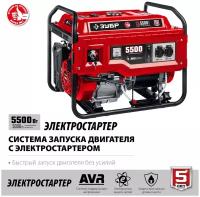 ЗУБР 5500 Вт, бензиновый генератор с электростартером (СБ-5500Е)