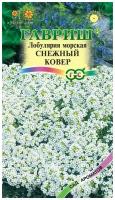 Гавриш Лобулярия Снежный ковер морская*, серия Сад ароматов, 0,05 г