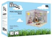 Сборная модель Hobby Day Румбокс Мой дом 9 в 1: Мой кошкин дом