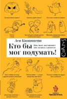 "Элементы(Россия)Казанцева Как мозг заставляет нас делать глупости" Казанцева А. А