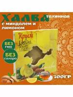 Халва тахинная Крымская 300 гр с миндалем и лимоном