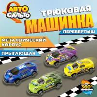 Набор машинок для мальчиков Авто Сальто 1toy, металлические, инерционные, 4 шт