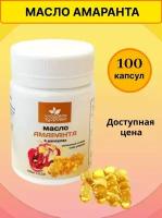 Масло амарантовое 100 кладовая здоровья