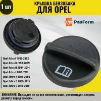 Крышка маслозаливной горловины для Opel Astra J/H, Insignia A, Mokka, Zafira Опель Астра, Инсигния, Зафира