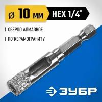 Сверло трубчатое универсальное ЗУБР 10 мм, ВВС, HEX 1/4", алмазное, Профессионал