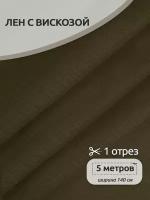 Ткань льняная 190 г/м² лен 40%, вискоза 60% шир.140 см арт. TBY. Li.1002.36 цв.36 хаки уп.5м