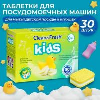 Таблетки для посудомоечной машины Kids "Clean&Fresh" Всё в 1 / 30 штук / капсулы для мытья детской посуды, водорастворимая упаковка