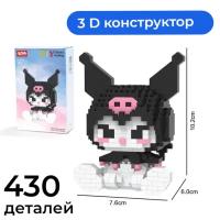 Куроми игрушка 3D 3Д конструктор куроми Kuromi для девочек набор из миниблоков