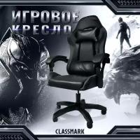 Кресло компьютерное игровое геймерское Classmark FT-088 офисное с подушками для спины и шеи на колесиках, черное, газлифт экокожа