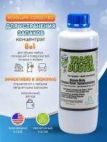 Trash Buster USA 1л (Треш бастер) средство от запаха, нейтрализатор любых запахов животных, кошек, для дома, одежды, кухни, холодильника, мочи