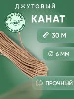 Канат джутовый 6 мм 30 м