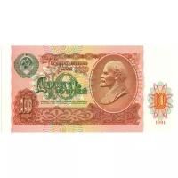 Банкнота Государственный банк СССР 10 рублей 1991 года