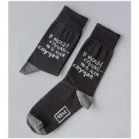 Носки unisex St. Friday Socks "в моем случае - ни в коем случае", размер 38-41