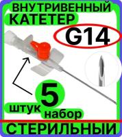 Катетер 14G (2,1 х45мм) периферический внутривенный с портом, крыльями, венозный для периферических вен (канюля внутривенная) взрослых, детей, животных