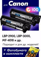 Лазерные картриджи для Canon Q2612A (№ 12A), Canon LBP-2900, 3000, MF-4018 и др., с краской (тонером) черные новые заправляемые, 4000 копий