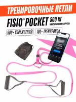 Тренировочные спортивные петли FISIO Pocket функциональные, тренажер для рук, резинка для фитнеса