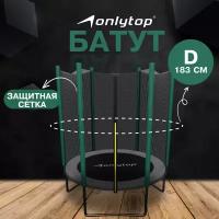 Батут ONLITOP, диаметр 183 см, высота сетки 173 см, максимально допустимый вес 130 кг, цвет серый 5364497