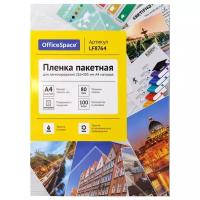 Пакетная пленка для ламинирования OfficeSpace A4 LF8764 100 шт