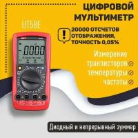 Мультиметр UNI-T UT58E