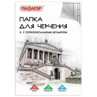 Папка для черчения А4, 210х297 мм, 10 л., 160 г/м2, рамка горизонтальный штамп, пифагор, 129230