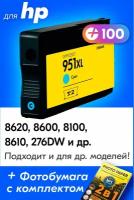 Картридж для HP 951 XL, HP Officejet Pro 8600, 8610, 8100, 8620 и др. с чернилами (с краской) для струйного принтера, Голубой (Cyan), 1 шт