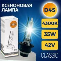 Ксеноновая лампа SVS D4S 4300К Classic