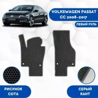 Передние Ева коврики для Volkswagen Passat CC 2008-2017 Левый Руль / Эва коврики в салон для Фольцваген Пассат CC 2008-2017 Левый Руль