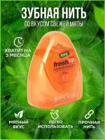 Зубная нить Fresh Up мятная 50м