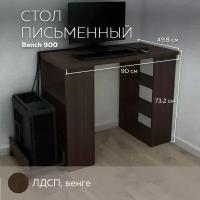 Письменный стол, компьютерный стол с полками Bench 900 Венге, 90*49,8 см