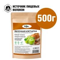 Клетчатка яблочная "Vegan Nutrition" крупного помола для похудения, 500 г