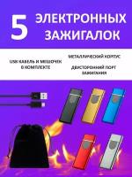 Электронная usb-зажигалка