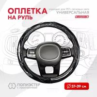 Оплетка на руль Luxury-5 SKYWAY M (37-39) черный; синий Полиэстер, S01105003