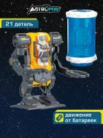 Робот космический с космонавтом Астропод, экзоскелет из фантастики, ASTROPOD